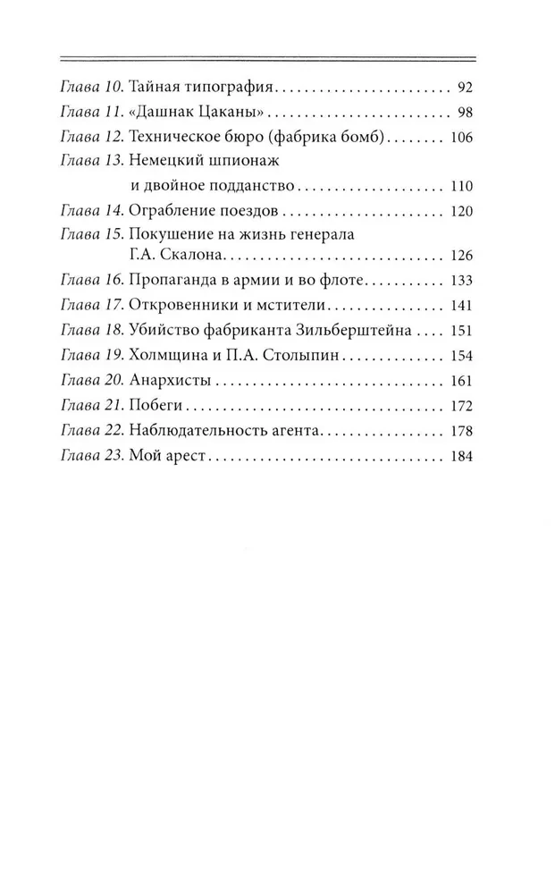 Praca tajnej policji. Operacje specjalne, metody rekrutacji, taktyka walki, prowadzenie pracy operacyjno-śledczej cesarskiej ochrony