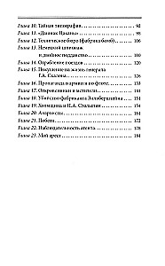 Praca tajnej policji. Operacje specjalne, metody rekrutacji, taktyka walki, prowadzenie pracy operacyjno-śledczej cesarskiej ochrony