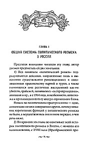 Praca tajnej policji. Operacje specjalne, metody rekrutacji, taktyka walki, prowadzenie pracy operacyjno-śledczej cesarskiej ochrony