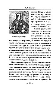 Praca tajnej policji. Operacje specjalne, metody rekrutacji, taktyka walki, prowadzenie pracy operacyjno-śledczej cesarskiej ochrony