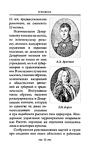 Praca tajnej policji. Operacje specjalne, metody rekrutacji, taktyka walki, prowadzenie pracy operacyjno-śledczej cesarskiej ochrony