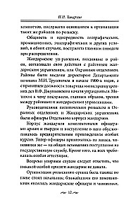 Praca tajnej policji. Operacje specjalne, metody rekrutacji, taktyka walki, prowadzenie pracy operacyjno-śledczej cesarskiej ochrony