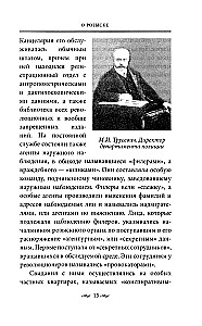 Praca tajnej policji. Operacje specjalne, metody rekrutacji, taktyka walki, prowadzenie pracy operacyjno-śledczej cesarskiej ochrony