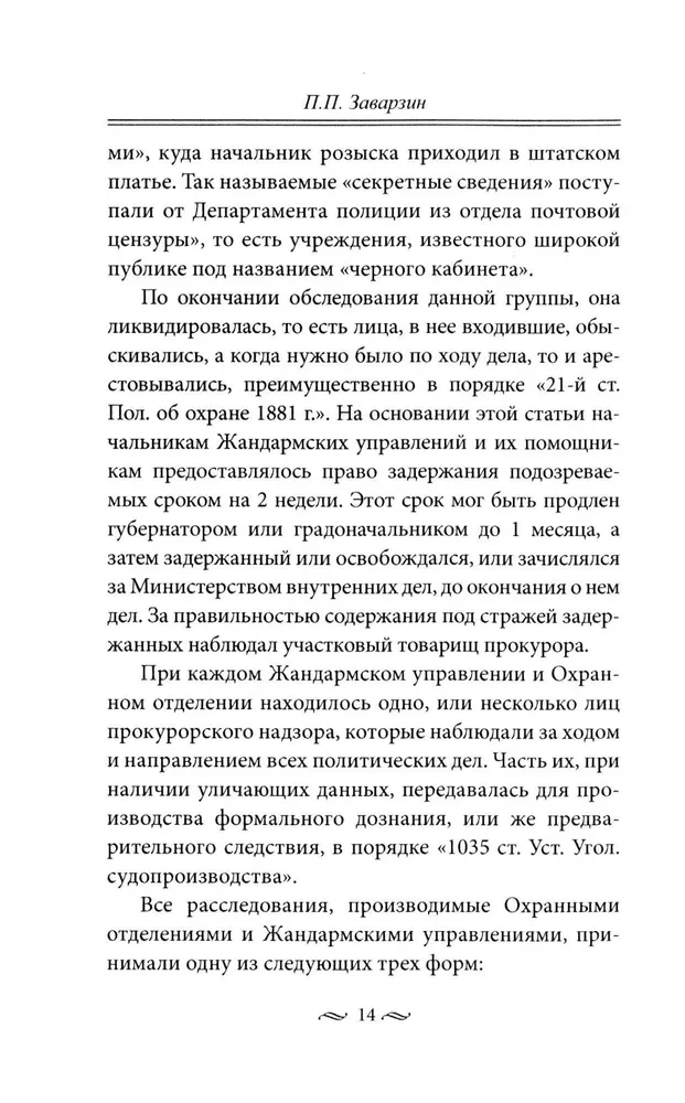 Praca tajnej policji. Operacje specjalne, metody rekrutacji, taktyka walki, prowadzenie pracy operacyjno-śledczej cesarskiej ochrony