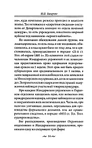 Praca tajnej policji. Operacje specjalne, metody rekrutacji, taktyka walki, prowadzenie pracy operacyjno-śledczej cesarskiej ochrony