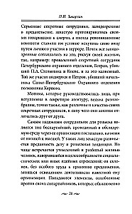 Praca tajnej policji. Operacje specjalne, metody rekrutacji, taktyka walki, prowadzenie pracy operacyjno-śledczej cesarskiej ochrony