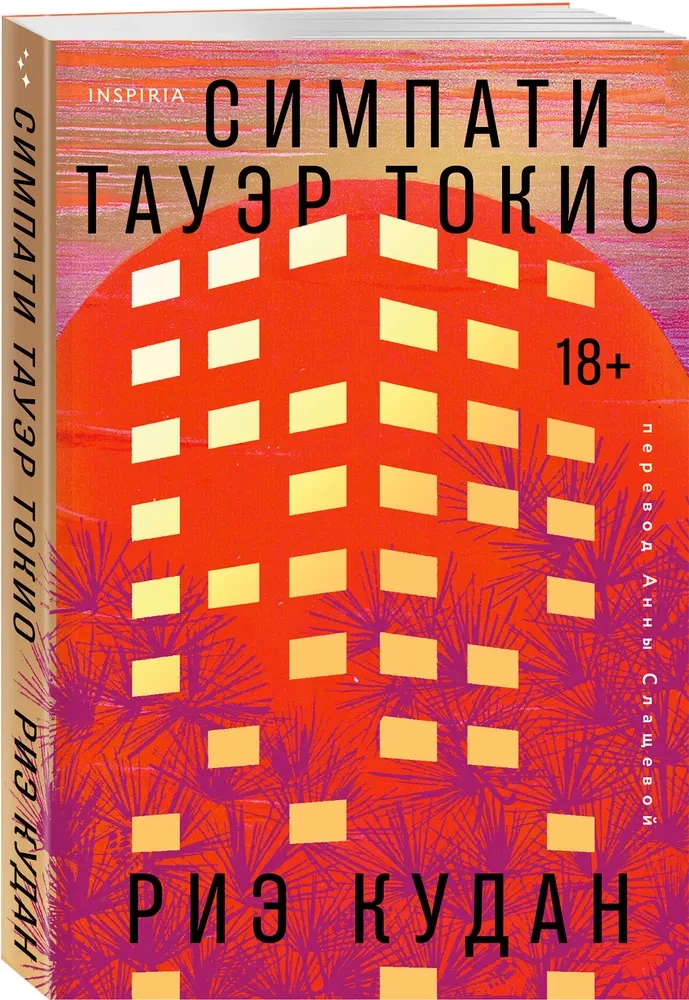 Sympati Tower Tokio