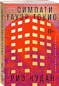 Sympati Tower Tokio