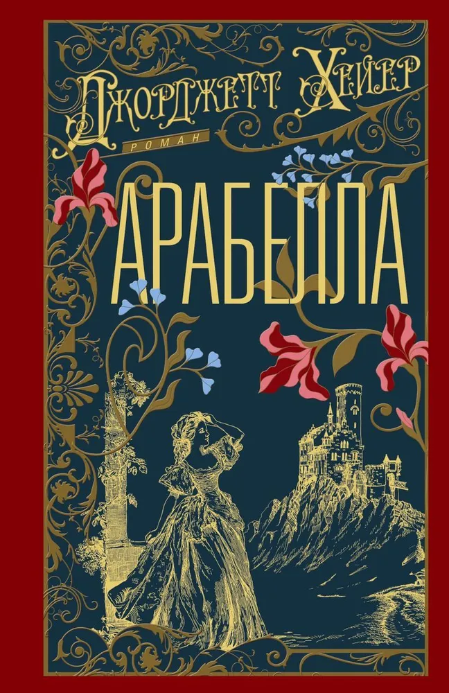 Arabella