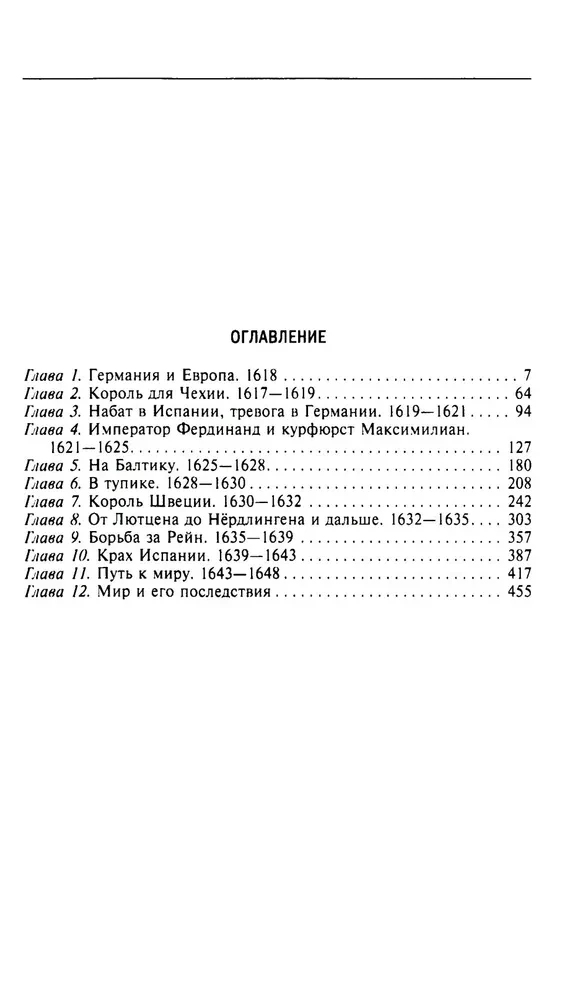 The Thirty Years' War. The Greatest Battles for Supremacy in Medieval Europe. 1618—1648