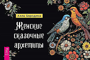 Female Fairy Tale Archetypes