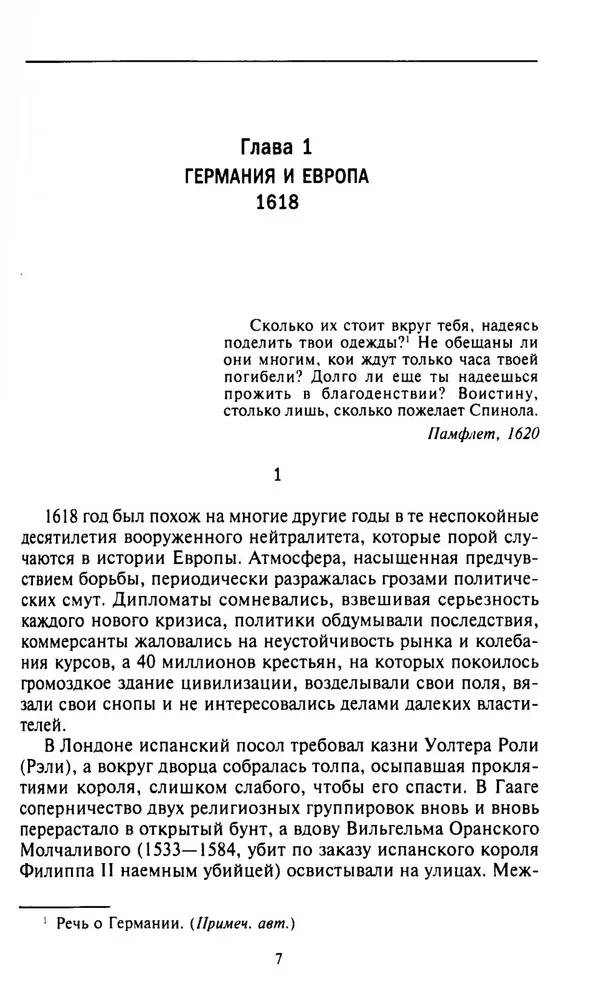 Тридцатилетняя война. Величайшие битвы за господство в средневековой Европе. 1618—1648