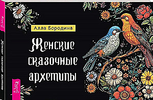 Female Fairy Tale Archetypes