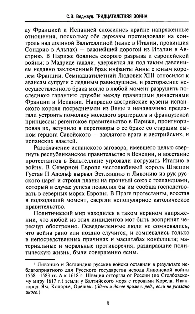 Тридцатилетняя война. Величайшие битвы за господство в средневековой Европе. 1618—1648
