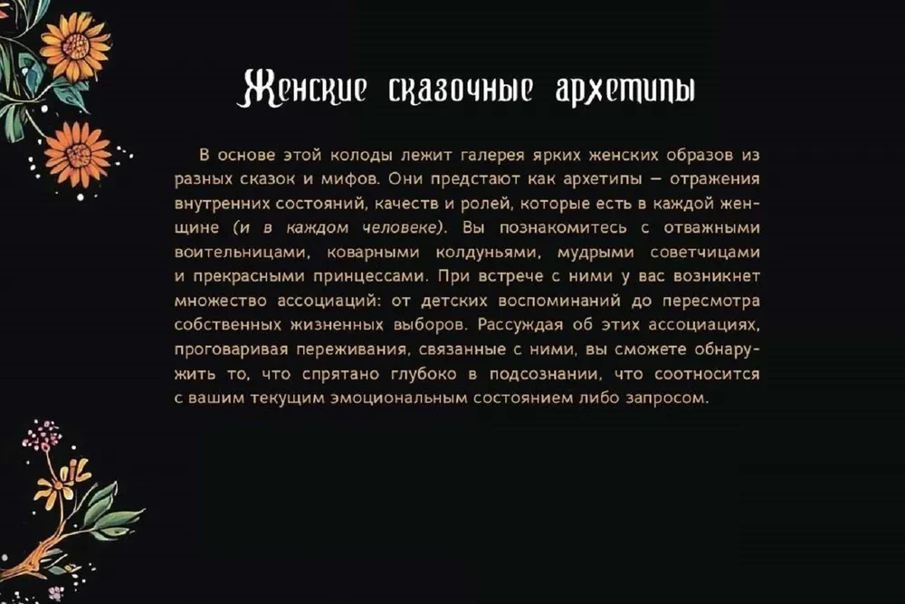 Female Fairy Tale Archetypes