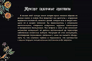 Female Fairy Tale Archetypes