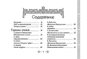 Female Fairy Tale Archetypes