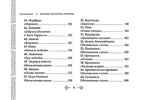 Female Fairy Tale Archetypes