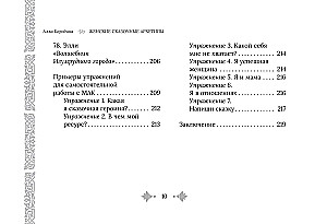 Female Fairy Tale Archetypes