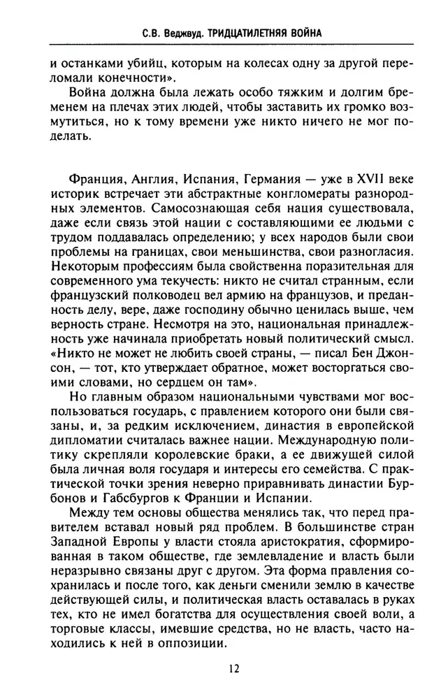 Тридцатилетняя война. Величайшие битвы за господство в средневековой Европе. 1618—1648