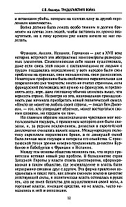 Тридцатилетняя война. Величайшие битвы за господство в средневековой Европе. 1618—1648