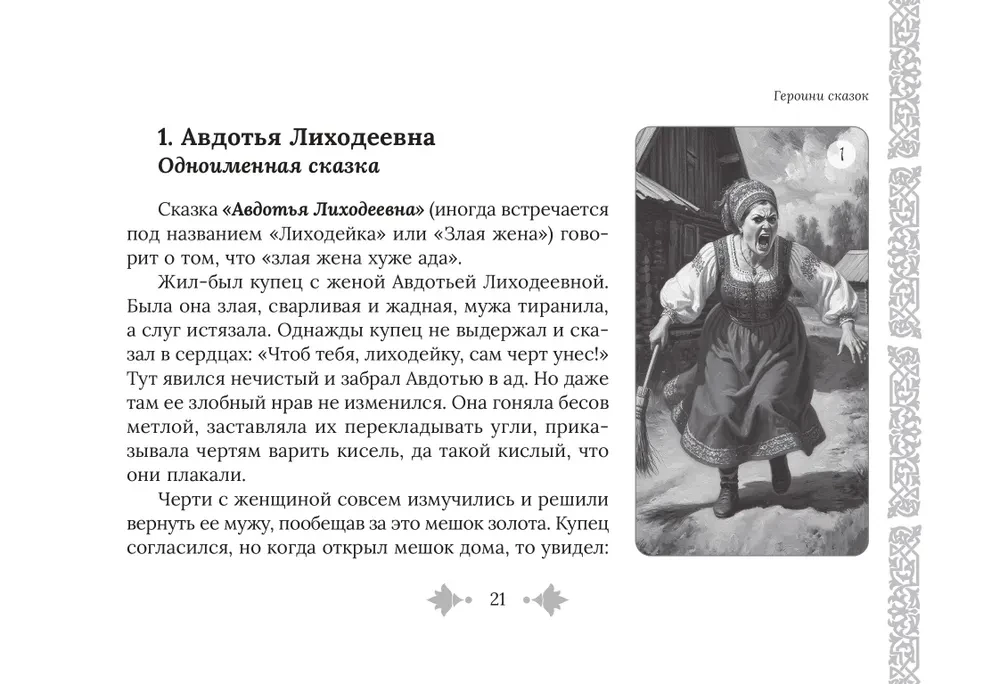 Female Fairy Tale Archetypes