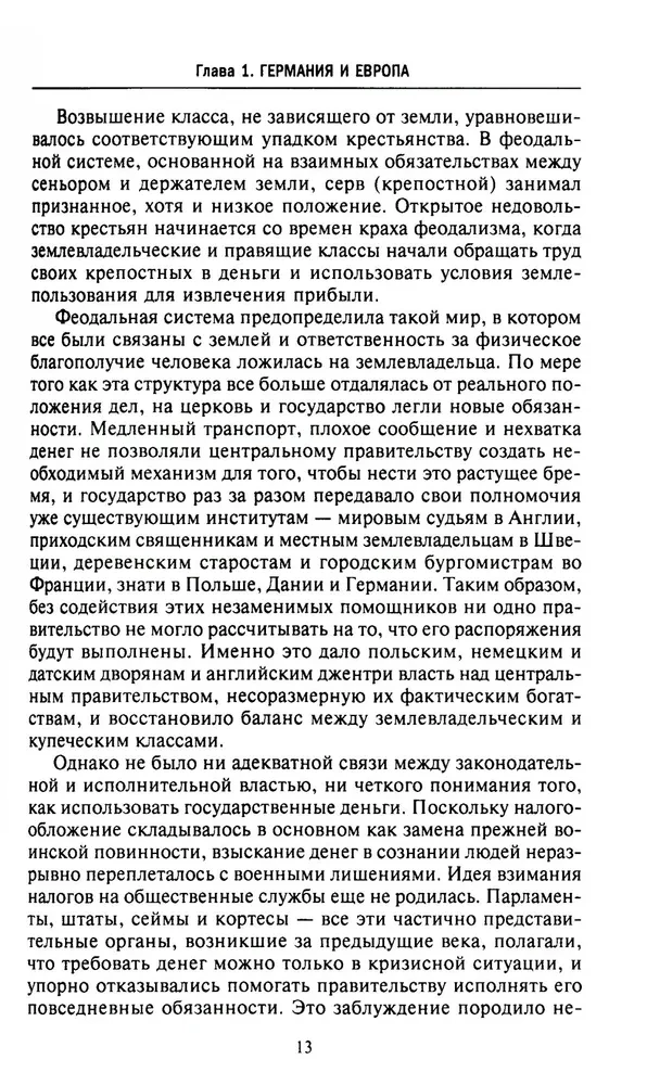 Тридцатилетняя война. Величайшие битвы за господство в средневековой Европе. 1618—1648