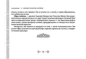 Female Fairy Tale Archetypes