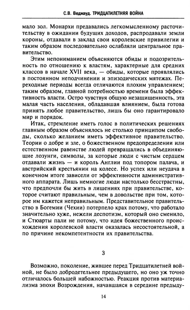 Тридцатилетняя война. Величайшие битвы за господство в средневековой Европе. 1618—1648