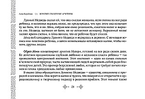 Female Fairy Tale Archetypes