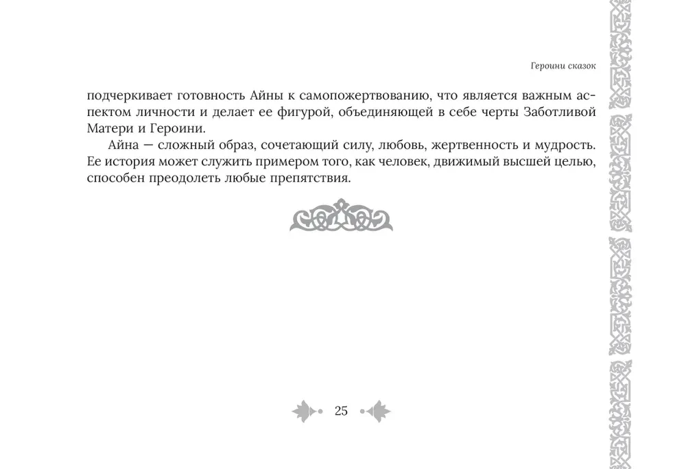 Female Fairy Tale Archetypes