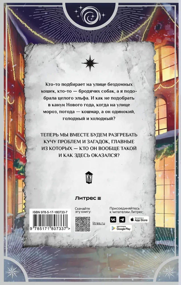 New Year and an Elf as a Gift