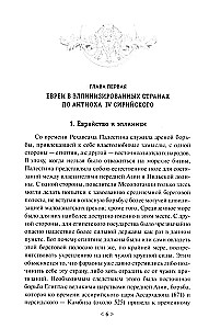 Падение иудейского государства. Эпоха Второго Храма от III века до н. э. до первой Иудейской войны