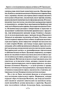 Падение иудейского государства. Эпоха Второго Храма от III века до н. э. до первой Иудейской войны