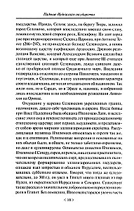 Падение иудейского государства. Эпоха Второго Храма от III века до н. э. до первой Иудейской войны