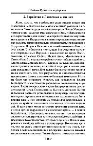 Падение иудейского государства. Эпоха Второго Храма от III века до н. э. до первой Иудейской войны