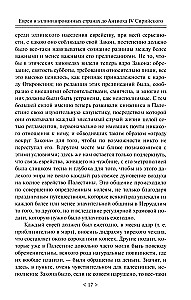 Падение иудейского государства. Эпоха Второго Храма от III века до н. э. до первой Иудейской войны