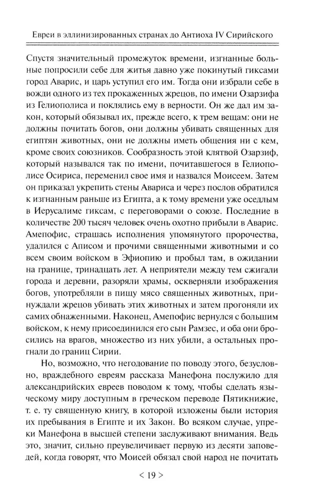 Падение иудейского государства. Эпоха Второго Храма от III века до н. э. до первой Иудейской войны