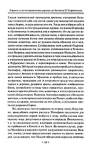 Падение иудейского государства. Эпоха Второго Храма от III века до н. э. до первой Иудейской войны