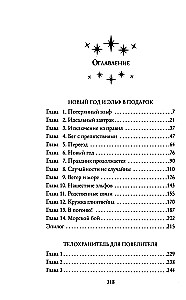 New Year and an Elf as a Gift