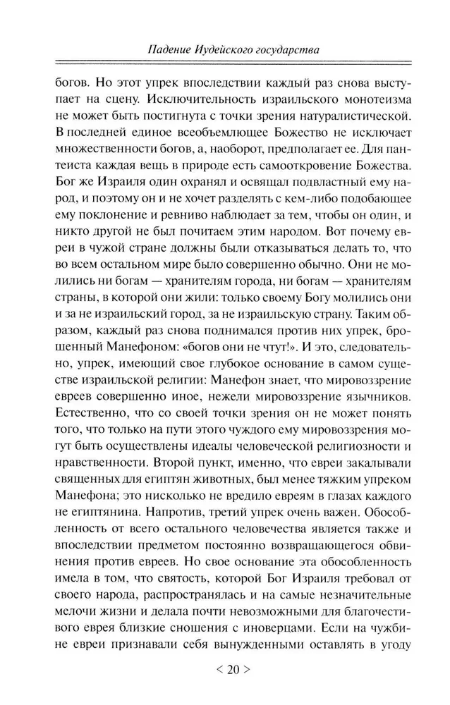 Падение иудейского государства. Эпоха Второго Храма от III века до н. э. до первой Иудейской войны