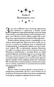 New Year and an Elf as a Gift