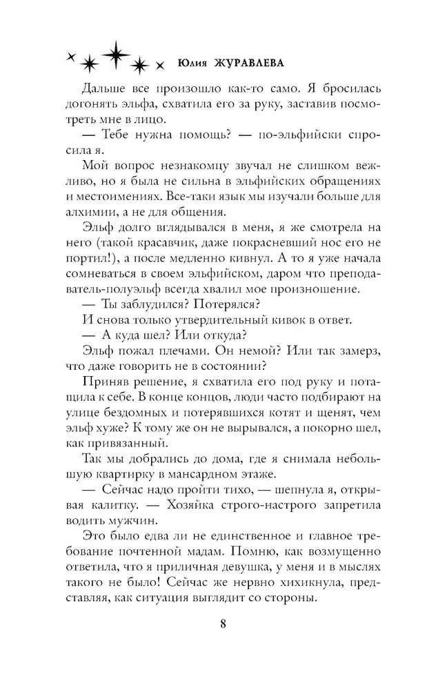 New Year and an Elf as a Gift