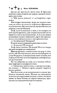 New Year and an Elf as a Gift