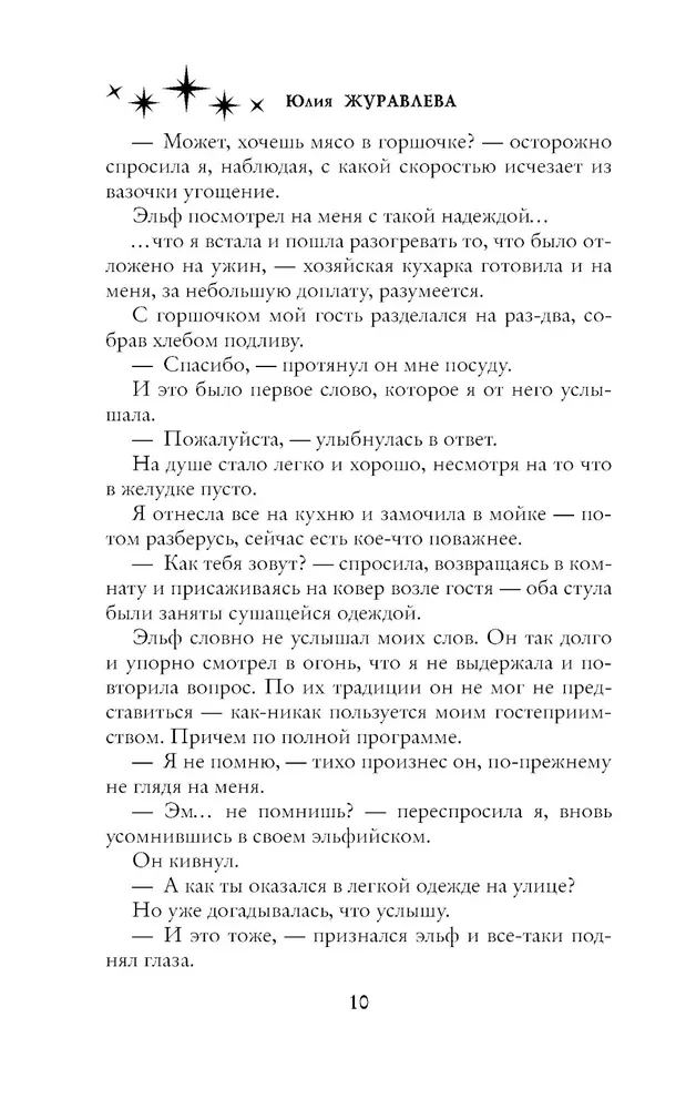 New Year and an Elf as a Gift