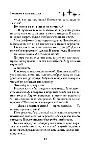 New Year and an Elf as a Gift