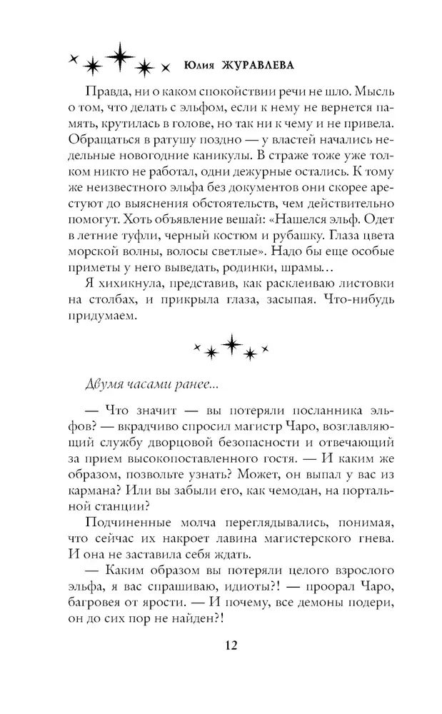 New Year and an Elf as a Gift