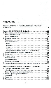 Древний Израиль и народы Ханаана. Этническая история Южного Леванта. III тыс. до н. э. — VII в.