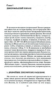 Древний Израиль и народы Ханаана. Этническая история Южного Леванта. III тыс. до н. э. — VII в.
