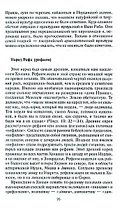 Древний Израиль и народы Ханаана. Этническая история Южного Леванта. III тыс. до н. э. — VII в.